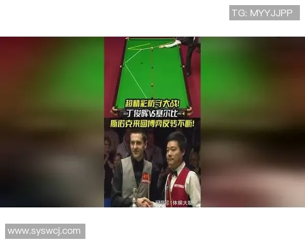 丁俊晖与多米尼克戴尔精彩对决回放全程分析与精彩瞬间重温 丁俊晖与多米尼克戴尔精彩对决回放全程分析与精彩瞬间重温