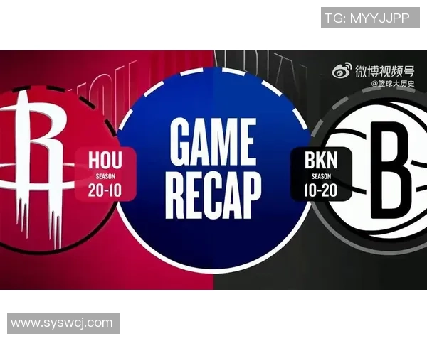 火箭队与篮网队的精彩对决NBA直播全程回顾与分析 火箭队与篮网队的精彩对决NBA直播全程回顾与分析