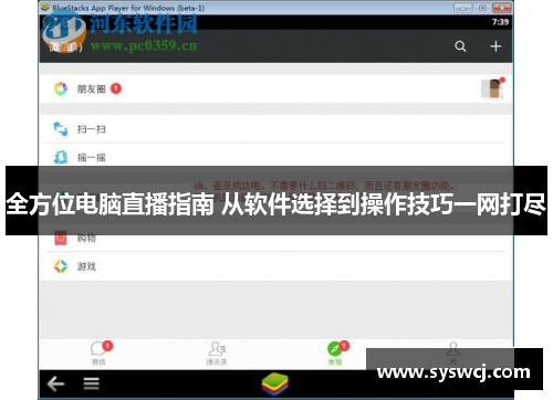 全方位电脑直播指南 从软件选择到操作技巧一网打尽