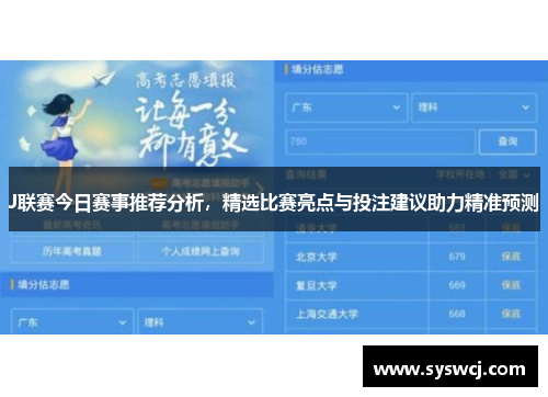 J联赛今日赛事推荐分析，精选比赛亮点与投注建议助力精准预测