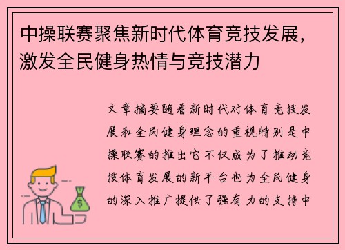 中操联赛聚焦新时代体育竞技发展，激发全民健身热情与竞技潜力