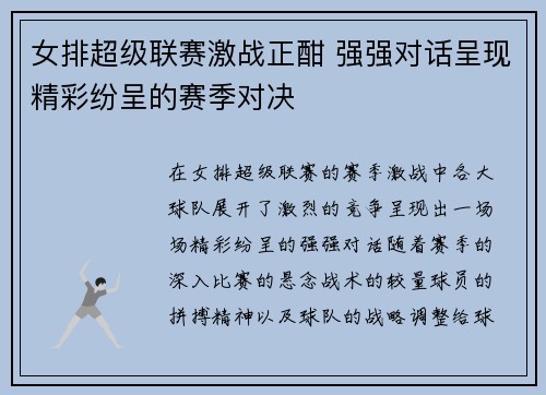 女排超级联赛激战正酣 强强对话呈现精彩纷呈的赛季对决