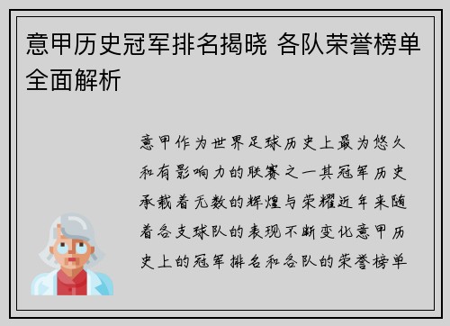 意甲历史冠军排名揭晓 各队荣誉榜单全面解析