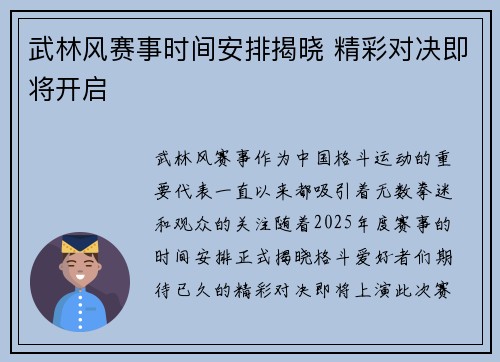武林风赛事时间安排揭晓 精彩对决即将开启