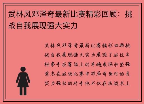 武林风邓泽奇最新比赛精彩回顾：挑战自我展现强大实力