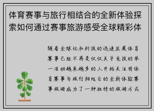体育赛事与旅行相结合的全新体验探索如何通过赛事旅游感受全球精彩体育文化