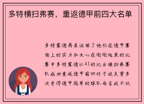 多特横扫弗赛，重返德甲前四大名单