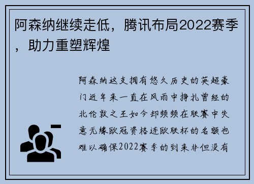 阿森纳继续走低，腾讯布局2022赛季，助力重塑辉煌