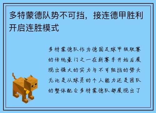 多特蒙德队势不可挡，接连德甲胜利开启连胜模式