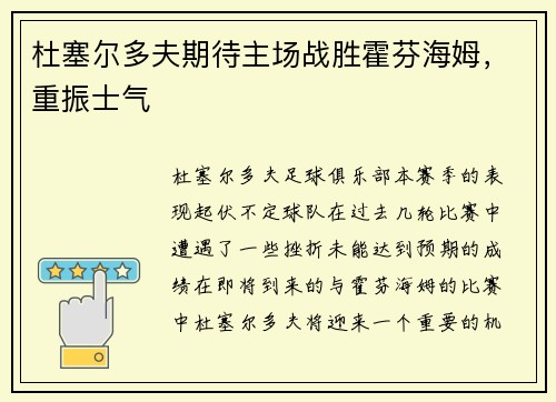 杜塞尔多夫期待主场战胜霍芬海姆，重振士气