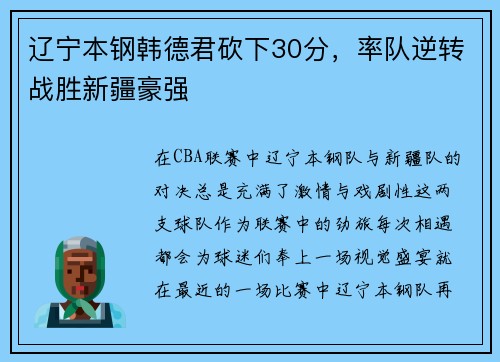 辽宁本钢韩德君砍下30分，率队逆转战胜新疆豪强