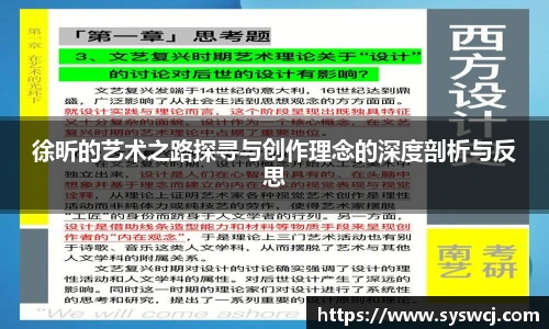 徐昕的艺术之路探寻与创作理念的深度剖析与反思
